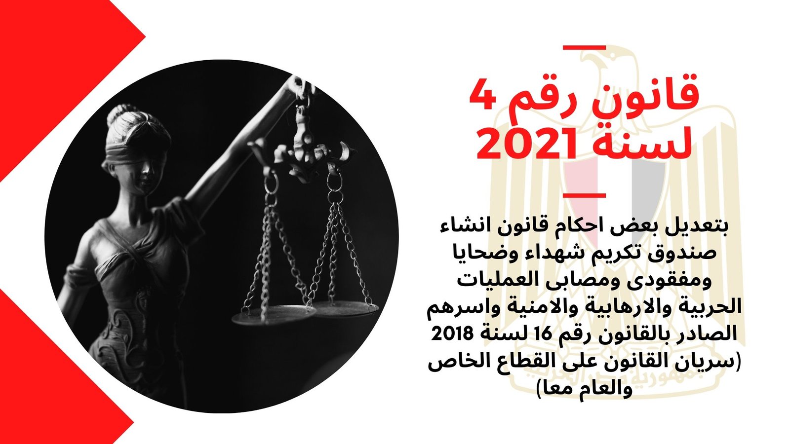 قانون رقم 4 لسنة 2021
