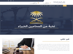 تصميم موقع الكتروني - تصميم و برمجة موقع في السعودية للمحاماة و الاستشارات القانونية