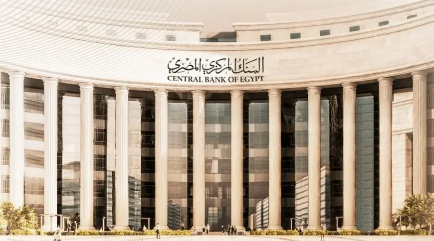 البنك المركزي المصري يحسم مصير أسعار الفائدة اليوم